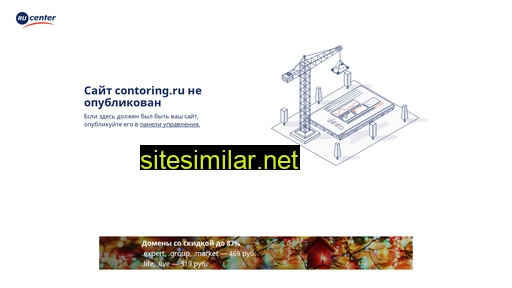 contoring.ru alternative sites
