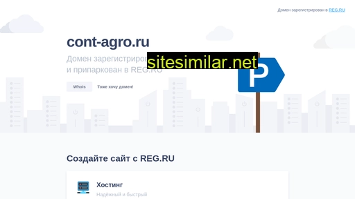 cont-agro.ru alternative sites