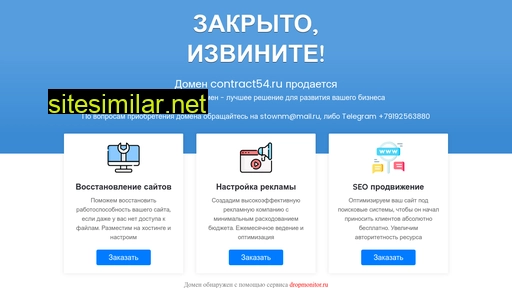 contract54.ru alternative sites