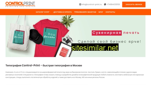 control-print.ru alternative sites