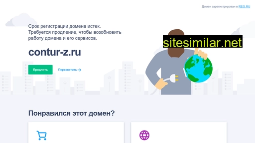 contur-z.ru alternative sites
