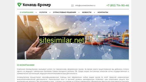 conved-broker.ru alternative sites