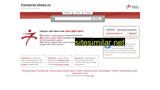 converse-shoes.ru alternative sites