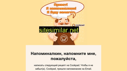 cookpad-napomni.ru alternative sites