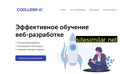 coollider.ru alternative sites