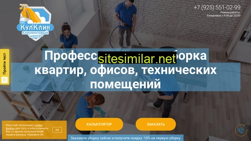 cool-cleaning.ru alternative sites