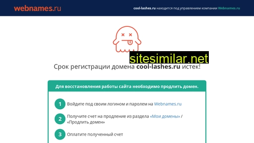 cool-lashes.ru alternative sites