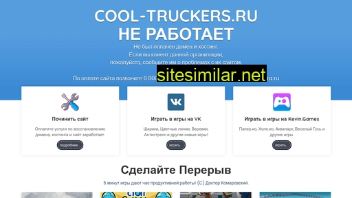 cool-truckers.ru alternative sites