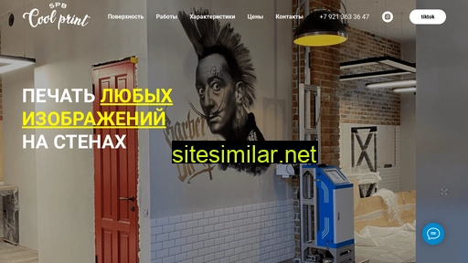 coolprintspb.ru alternative sites