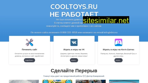 cooltoys.ru alternative sites