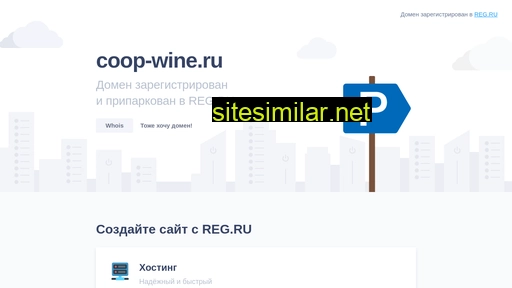 coop-wine.ru alternative sites