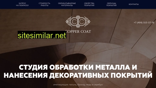 coppercoat.ru alternative sites
