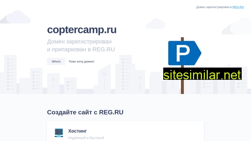 coptercamp.ru alternative sites