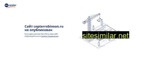 copterrobinson.ru alternative sites