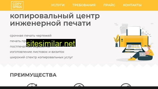 copy24spb.ru alternative sites