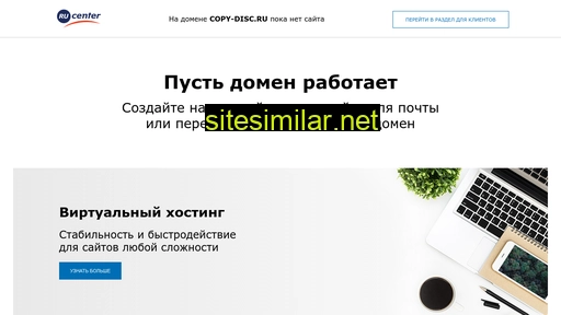 copy-disc.ru alternative sites