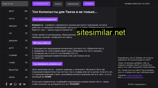copypastas.ru alternative sites