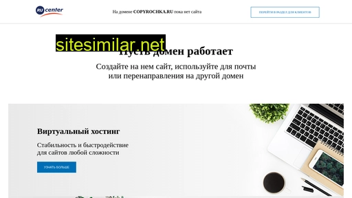copyrochka.ru alternative sites