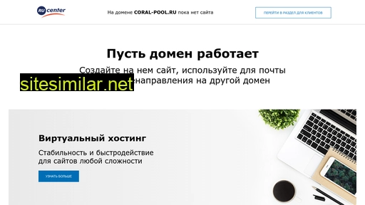coral-pool.ru alternative sites