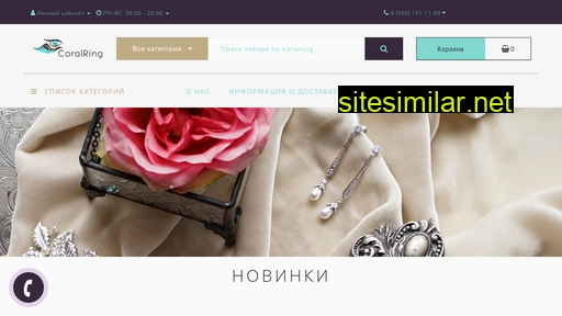 coralring.ru alternative sites