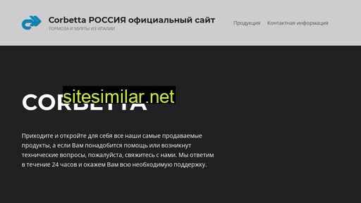 corbetta-russia.ru alternative sites