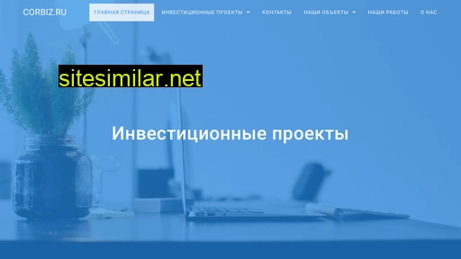 corbiz.ru alternative sites