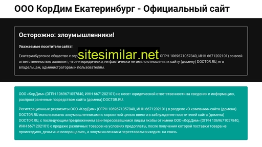 cordim.ru alternative sites