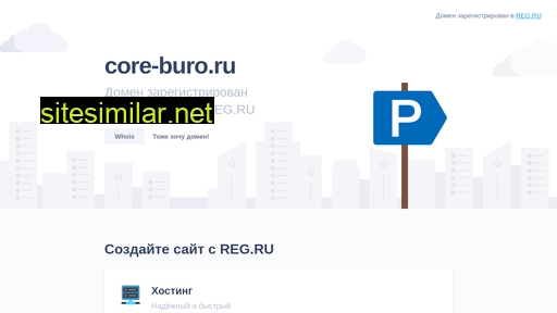 core-buro.ru alternative sites