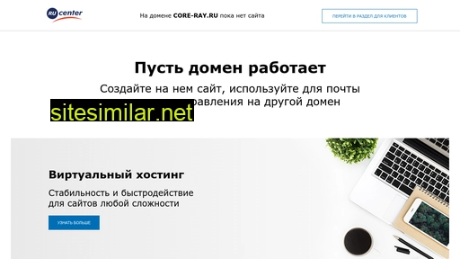 core-ray.ru alternative sites