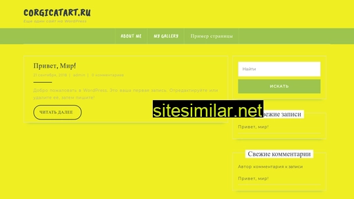 corgicatart.ru alternative sites