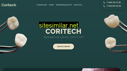 coritech.ru alternative sites