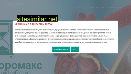 coromax.ru alternative sites