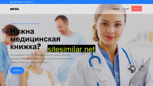 coronaclinic.ru alternative sites