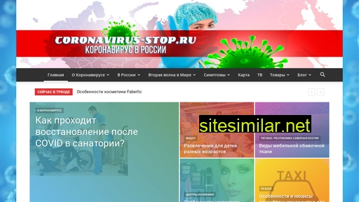 coronavirus-stop.ru alternative sites