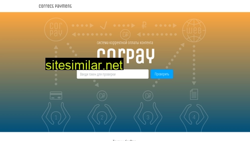 corpay.ru alternative sites