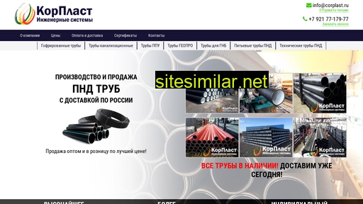 corplast.ru alternative sites