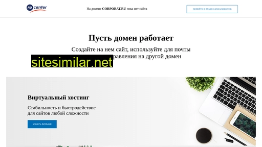 corporat.ru alternative sites