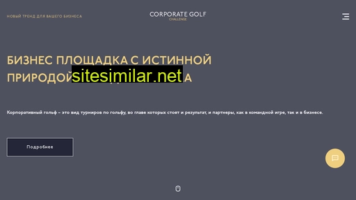 corporate-golf.ru alternative sites