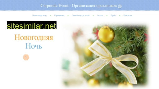 corporateevent.ru alternative sites
