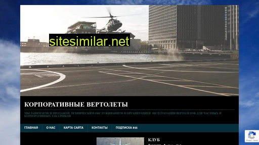 corporatehelicopters.ru alternative sites