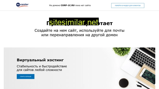 corp-1c.ru alternative sites