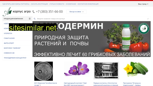 corpus-agro.ru alternative sites