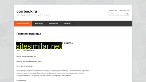 corrbook.ru alternative sites