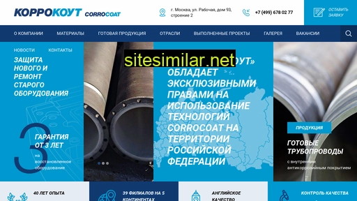 corrocoat-russia.ru alternative sites