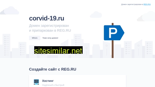 corvid-19.ru alternative sites