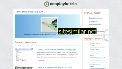 cosplaybattle.ru alternative sites