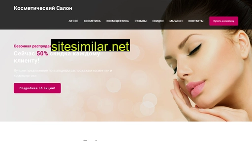 cosmetic-salon.ru alternative sites