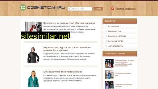 cosmetican.ru alternative sites