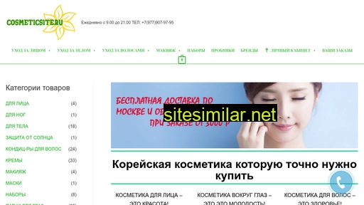 cosmeticsite.ru alternative sites