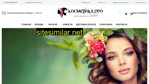 cosmetikpro.ru alternative sites